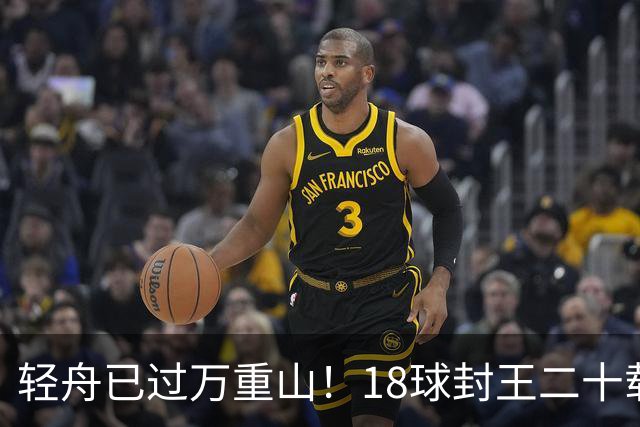 轻舟已过万重山！18球封王二十载磨砺，梅西终修成“球王”心境